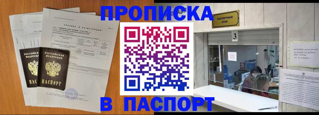 пропишу в квартире в Железногорске