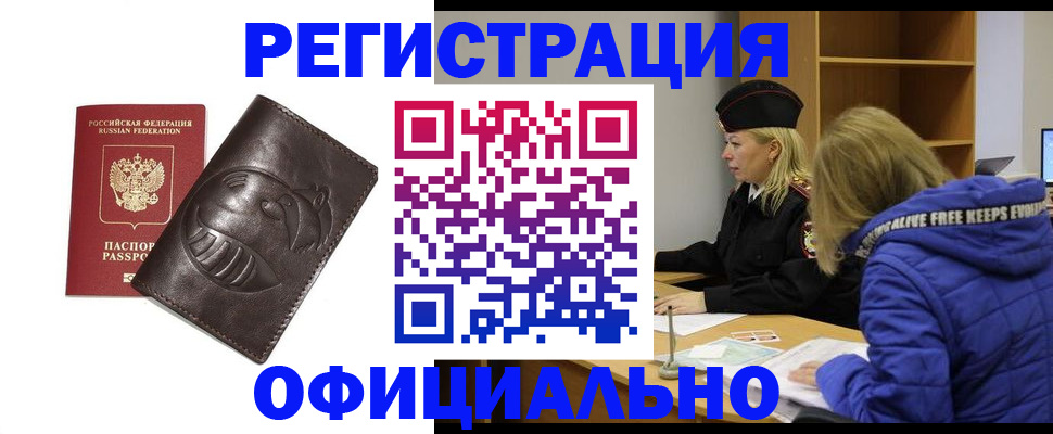 прописка для школы в Железногорске