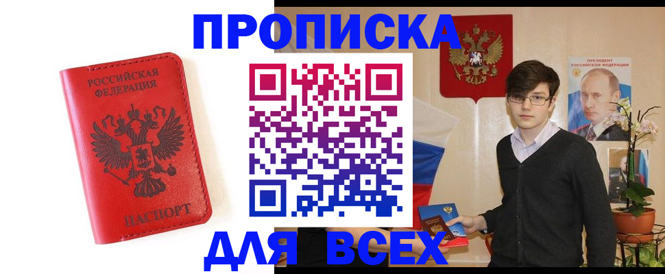 временная регистрация 2025 в Железногорске