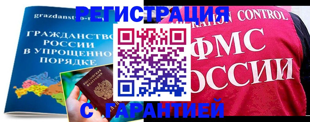 прописка для кредита в Железногорске